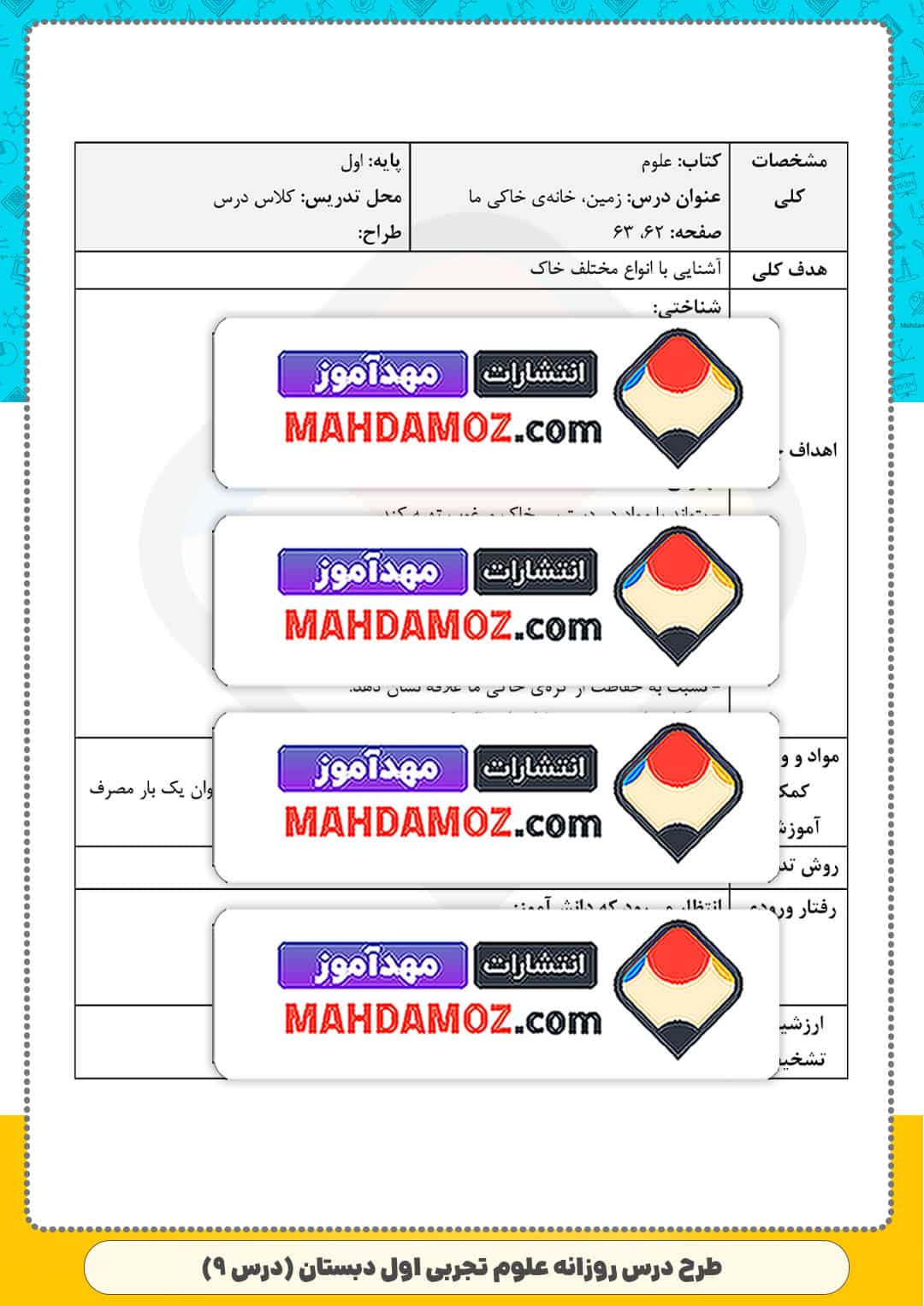 طرح درس روزانه | درس 9 زمین خانه ی خاکی ما (سری2) — علوم تجربی اول ابتدایی دبستان