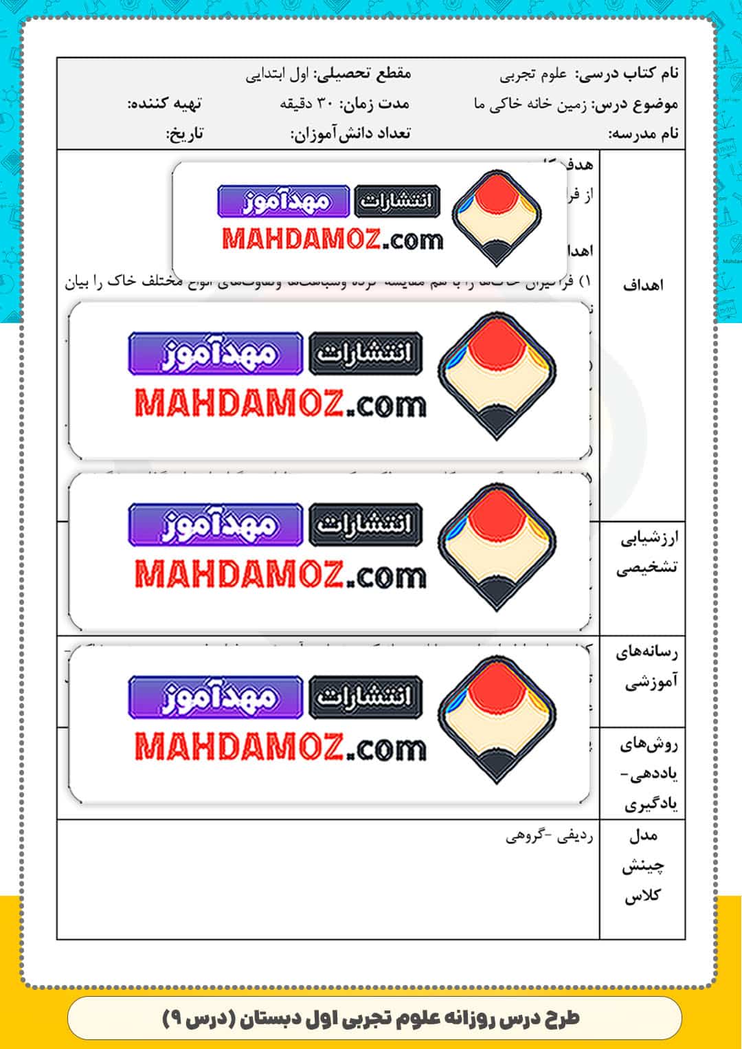 طرح درس روزانه | درس 9 زمین خانه ی خاکی ما (سری3) — علوم تجربی اول ابتدایی دبستان