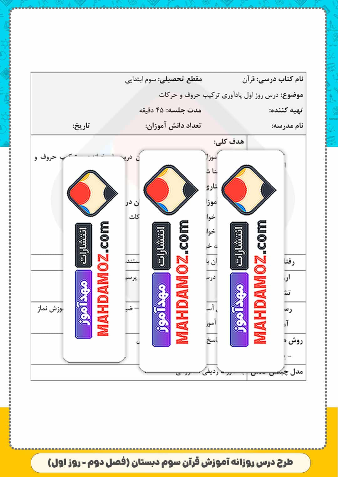 طرح درس روزانه | فصل 2 روز 1 یادآوری ترکیب حروف و حرکات — آموزش قرآن سوم ابتدایی دبستان