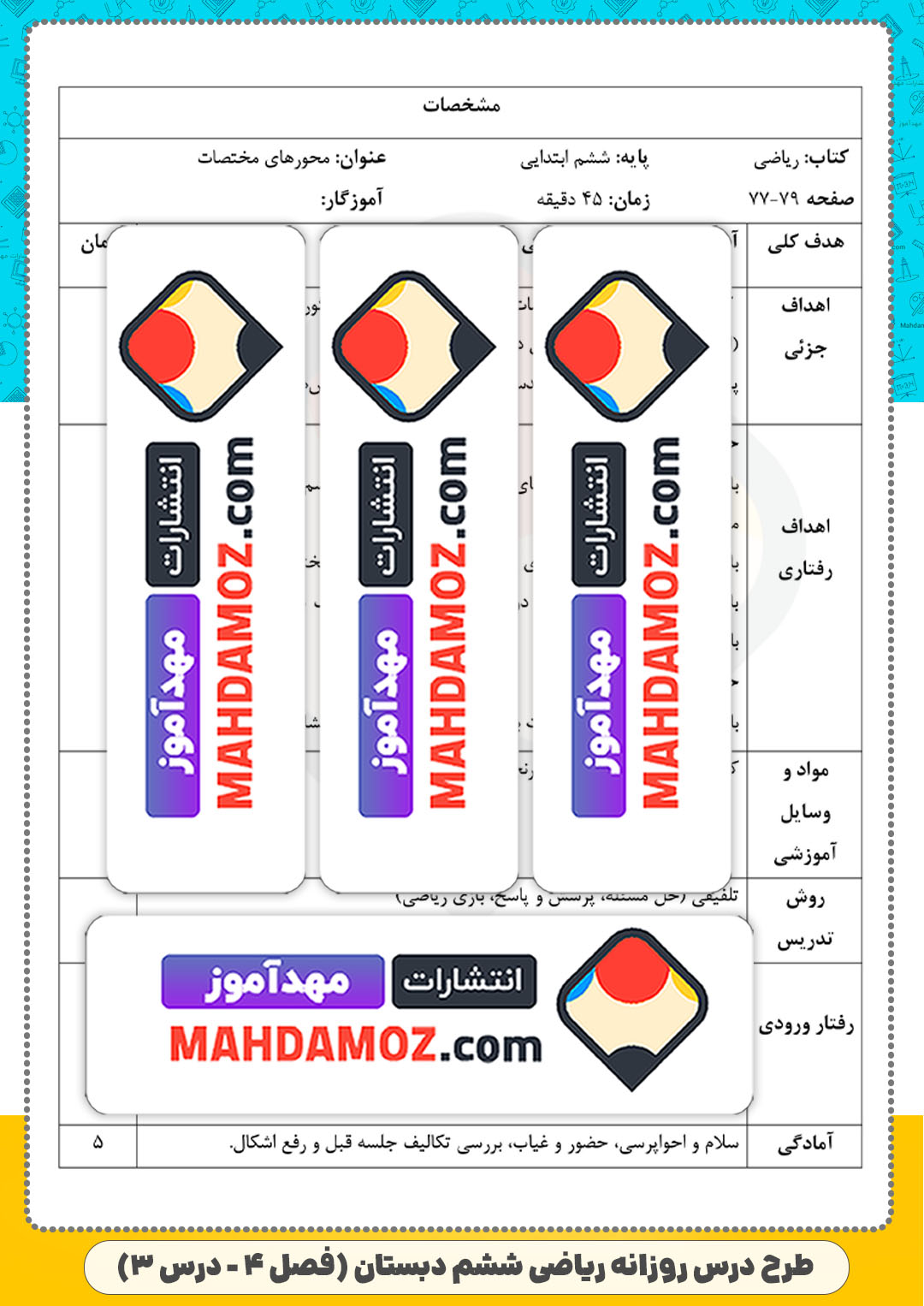 طرح درس روزانه | فصل 4 درس 3 محورهای مختصات (سری2) — ریاضی ششم ابتدایی دبستان