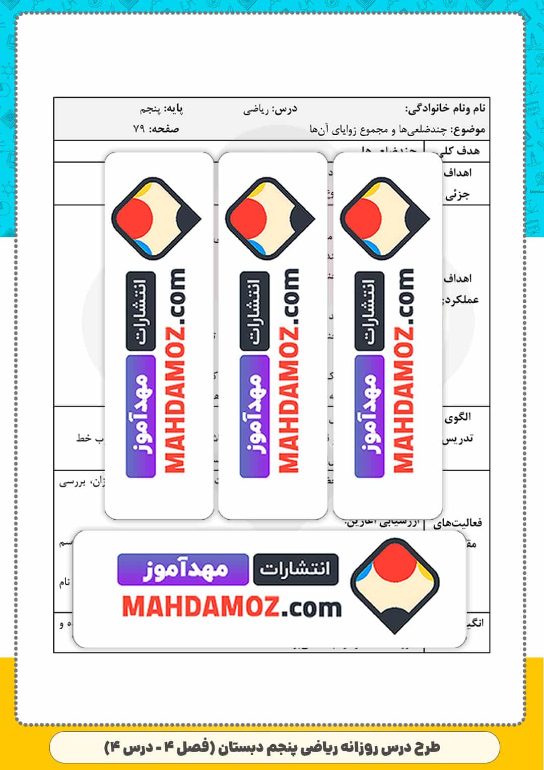 طرح درس روزانه | فصل 4 درس 4 چند ضلعی ها و مجموع زاویه های آن ها (سری1) — ریاضی پنجم ابتدایی دبستان