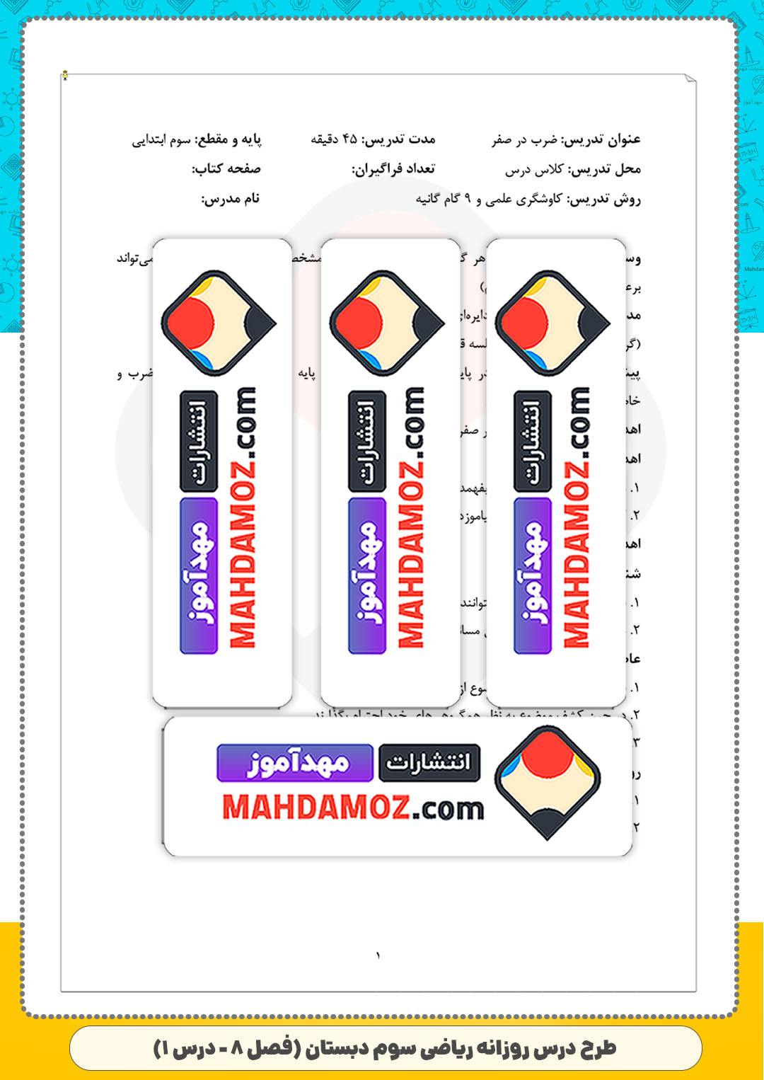 طرح درس روزانه | فصل 8 درس 1 ضرب در عدد 10 (سری1) — ریاضی سوم ابتدایی دبستان