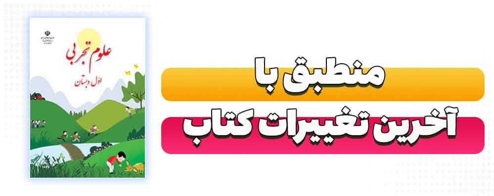 علوم اول دبستان