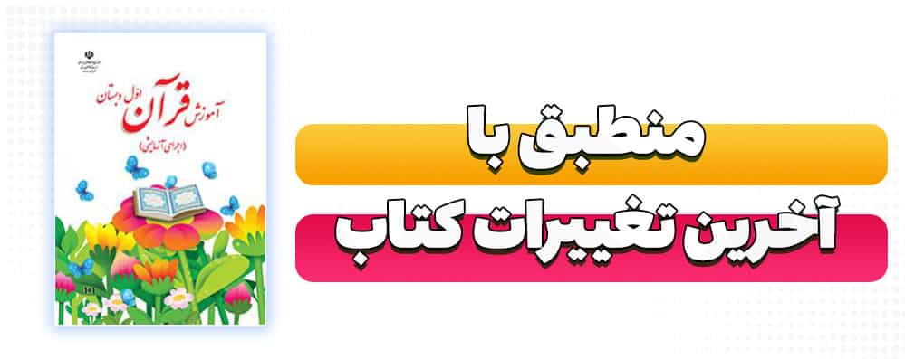 قرآن اول دبستان
