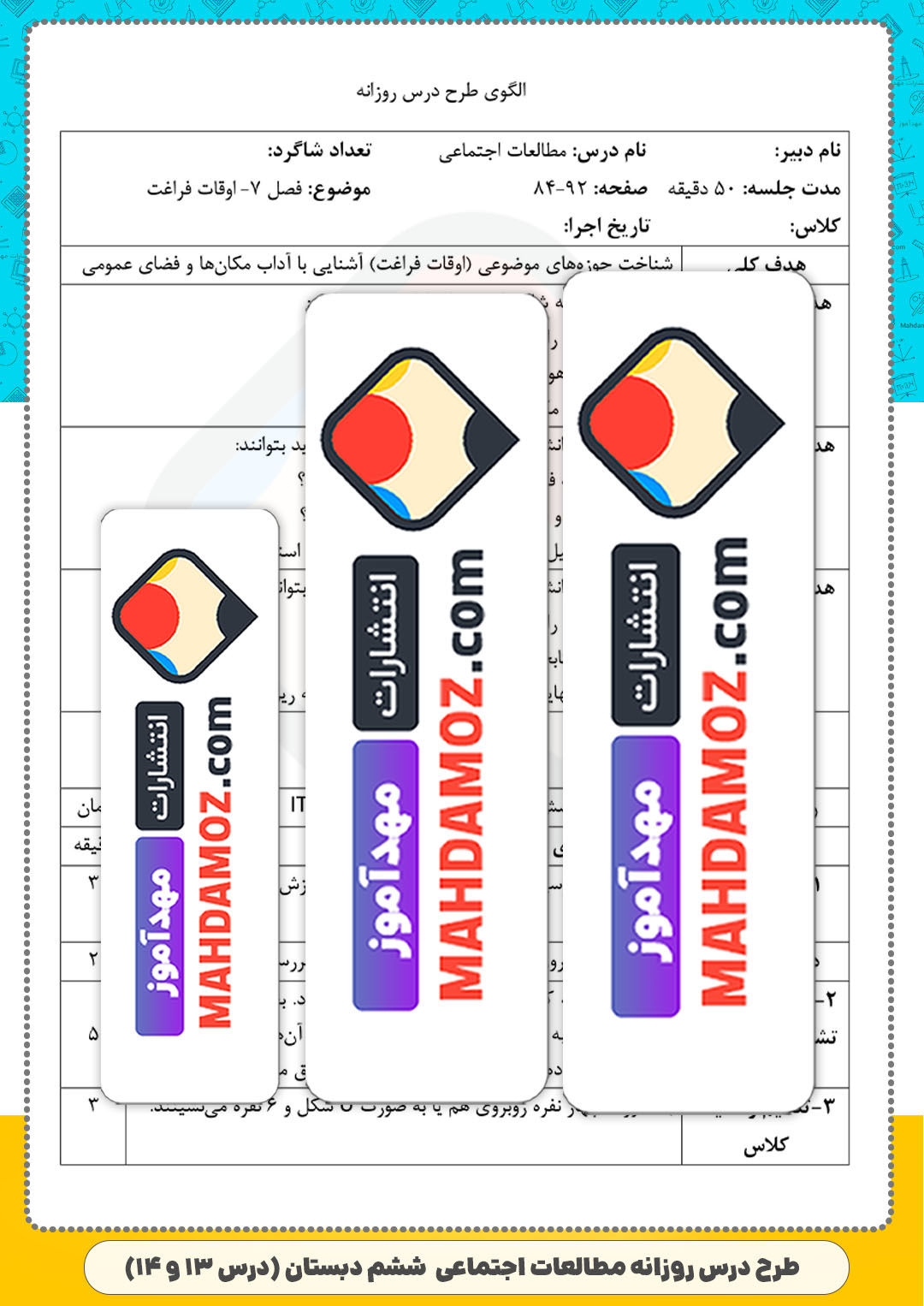 طرح درس روزانه | درس 14 برنامه ریزی برای اوقات فراغت — مطالعات اجتماعی ششم ابتدایی دبستان