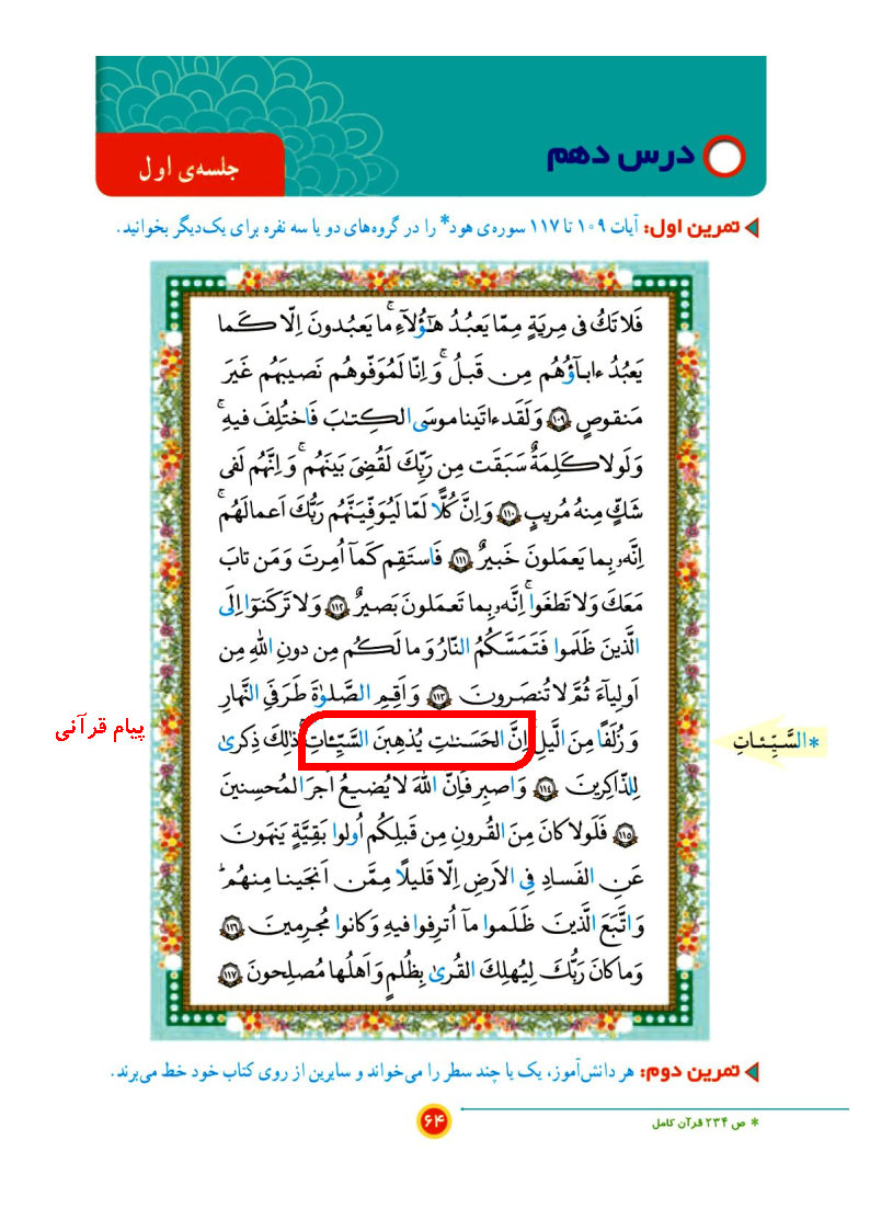 جواب تمرین صفحه 70 درس 11 — آموزش قرآن چهارم ابتدایی دبستان