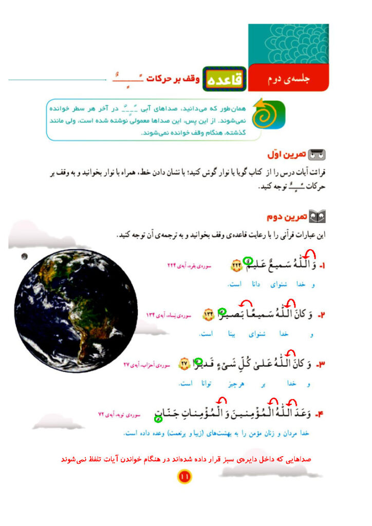 جواب تمرین صفحه 11 درس 2 — آموزش قرآن چهارم ابتدایی دبستان