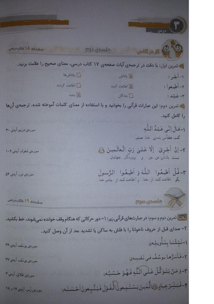 جواب تمرین صفحه 17 و 18 درس 3 — آموزش قرآن چهارم ابتدایی دبستان
