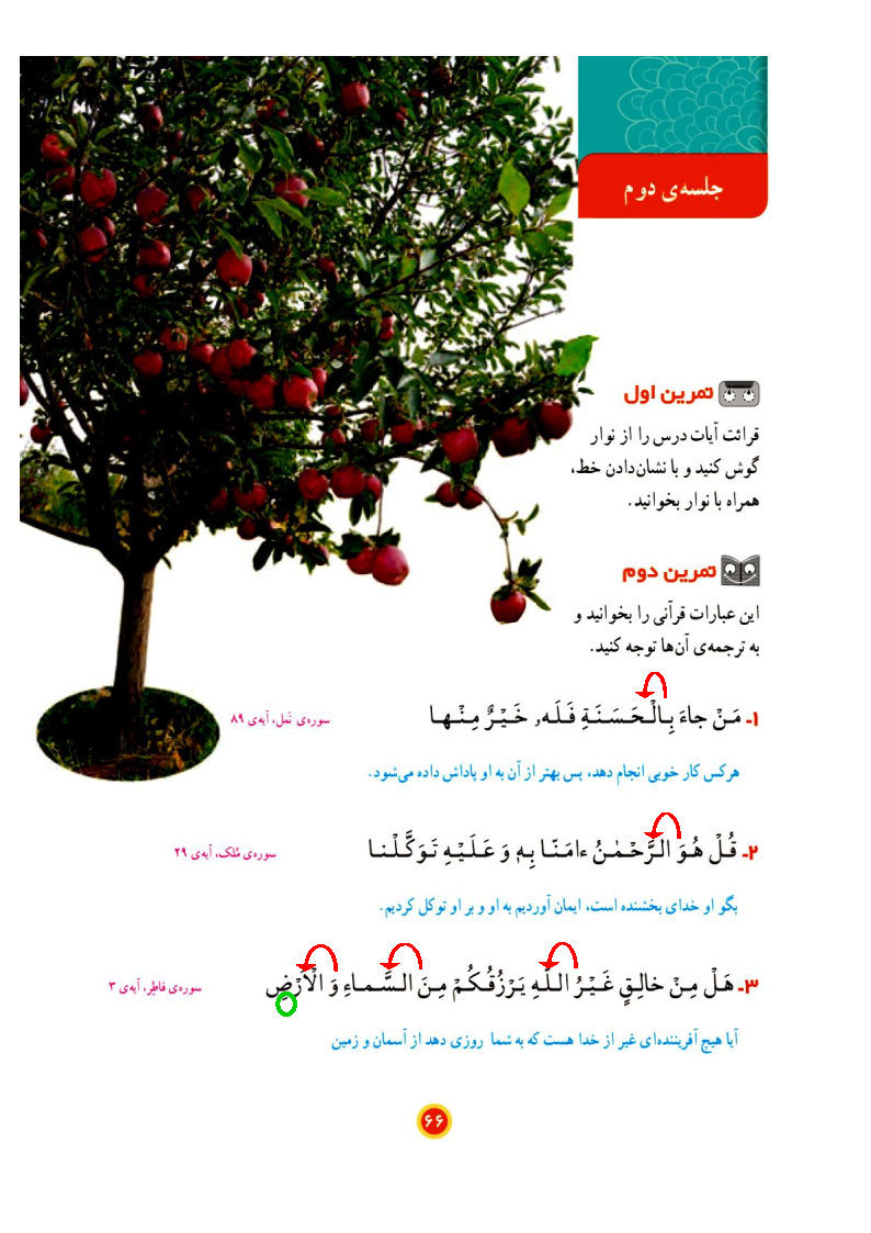 جواب تمرین صفحه 54 درس 10 — آموزش قرآن چهارم ابتدایی دبستان