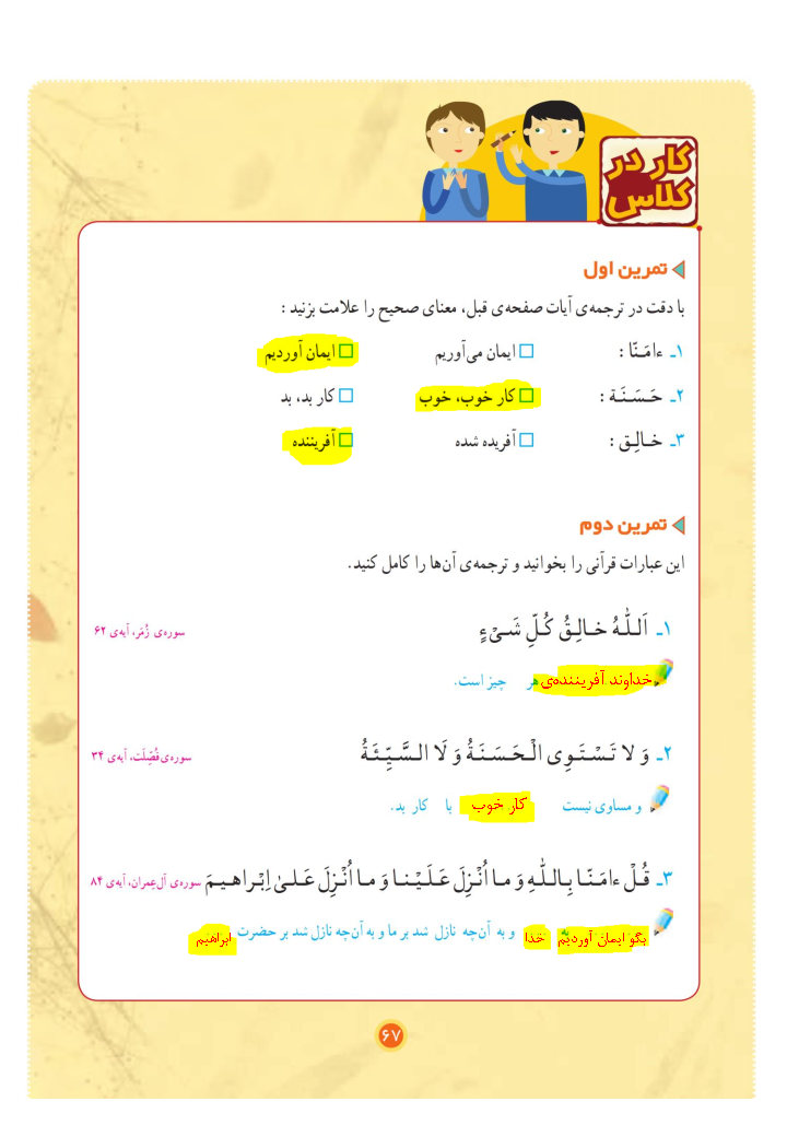 جواب تمرین صفحه 54 درس 10 — آموزش قرآن چهارم ابتدایی دبستان