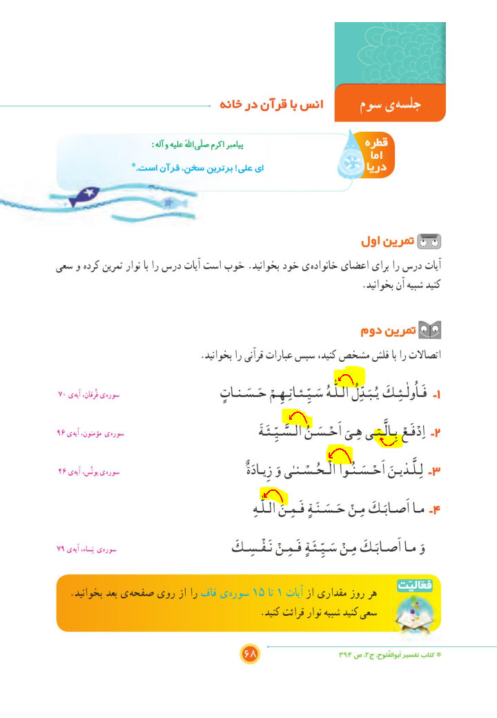 جواب تمرین صفحه 55 درس 10 — آموزش قرآن چهارم ابتدایی دبستان