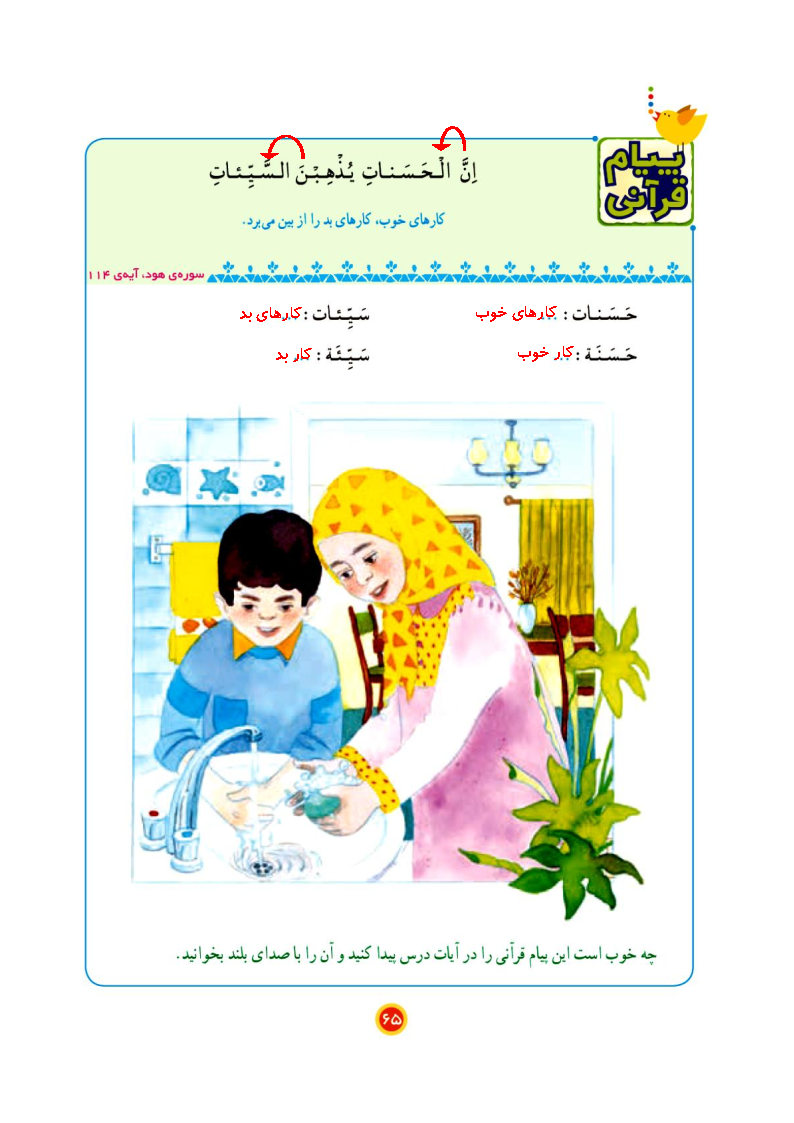 جواب پیام قرآنی صفحه 53 درس 10 — آموزش قرآن چهارم ابتدایی دبستان