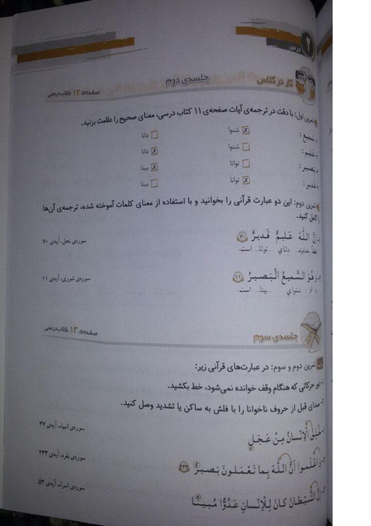 جواب کار در کلاس و انس با قرآن صفحه 12 و 13 درس 2 — آموزش قرآن چهارم ابتدایی دبستان