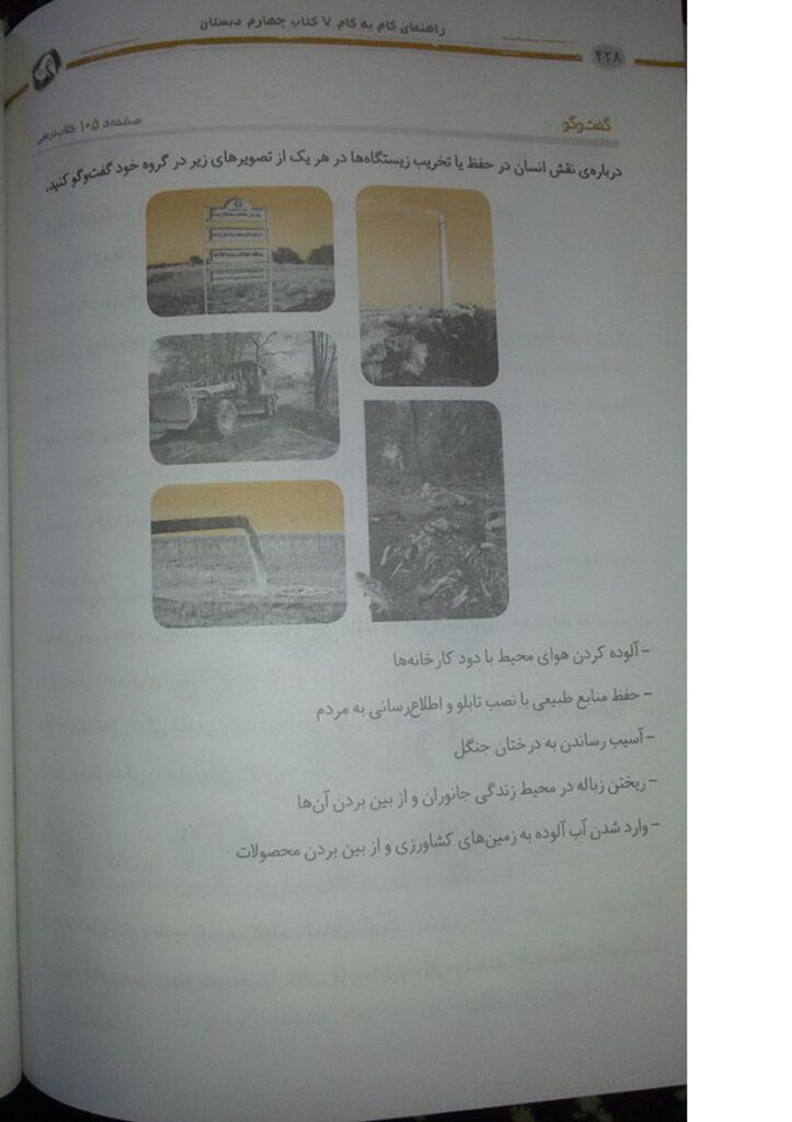 جواب گفت و گو صفحه 118 درس 13 — علوم تجربی چهارم ابتدایی دبستان