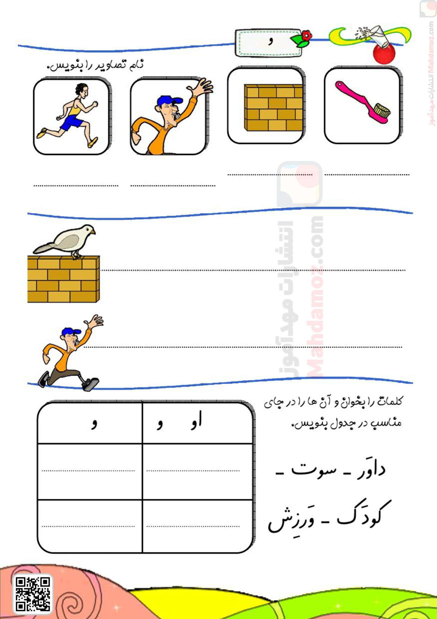 کتاب کار | درس 9 نشانه کـ ک - و — فارسی اول دبستان — مهدآموز