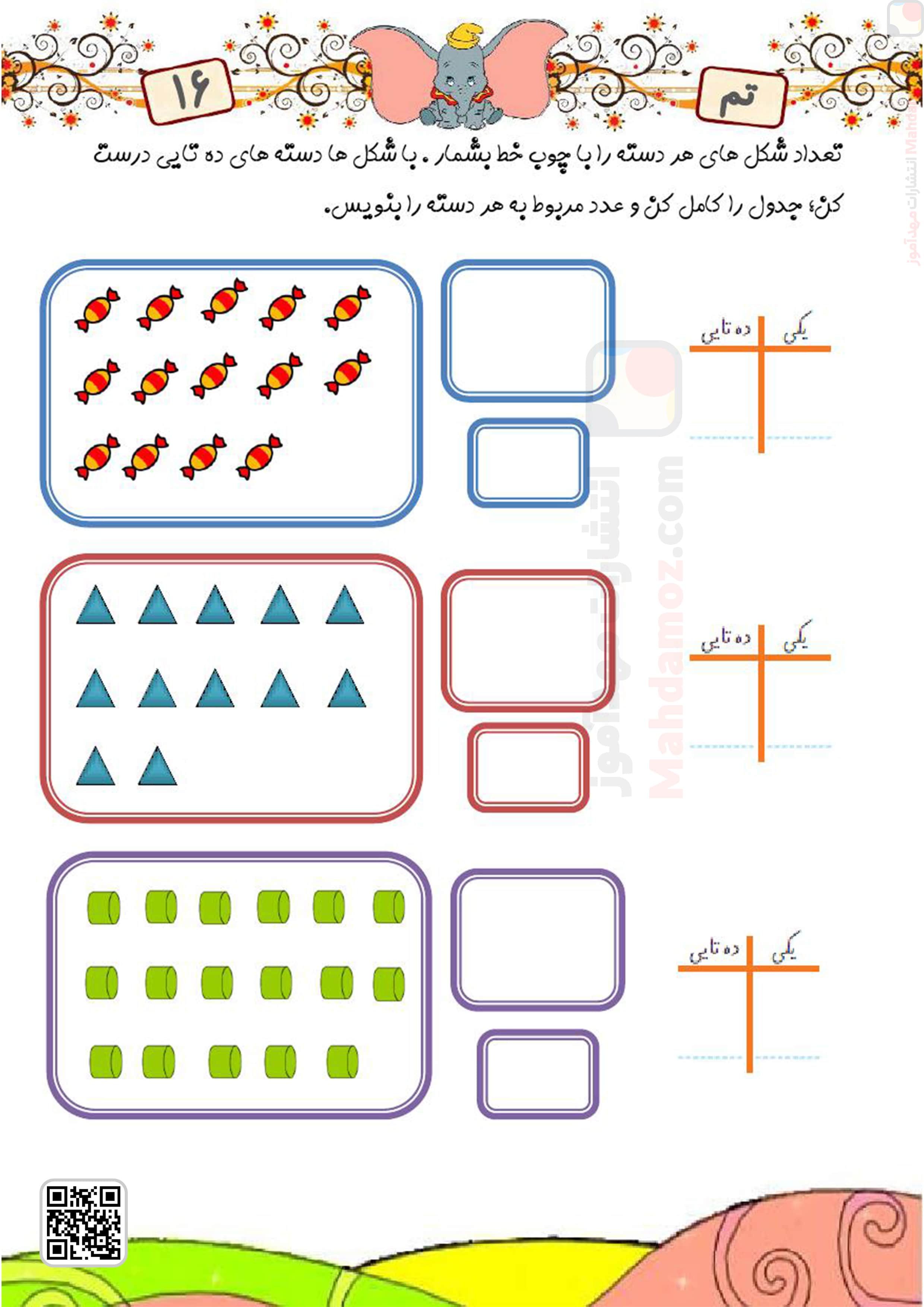 کتاب کار درس 1 نشانه آ ا 3 — فارسی اول دبستان ابتدایی