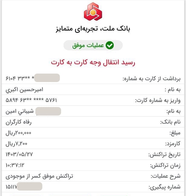 رسید بازگشت وجه رضایت مشتری