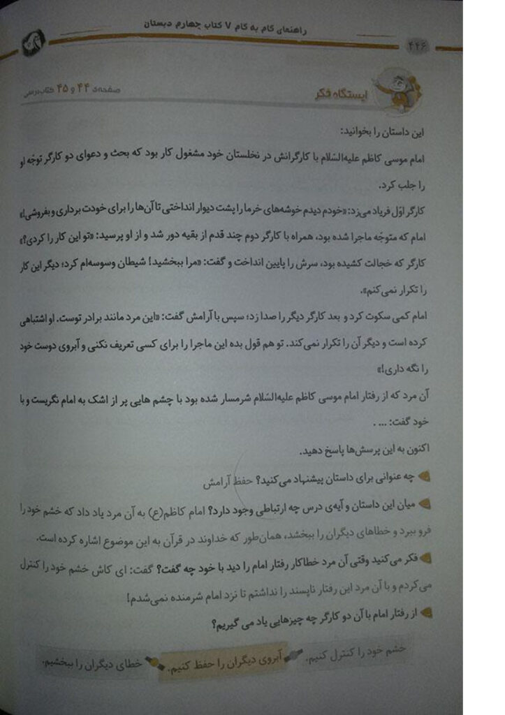 جواب ایستگاه فکر صفحه 48 درس 6 — هدیه های آسمان چهارم ابتدایی دبستان