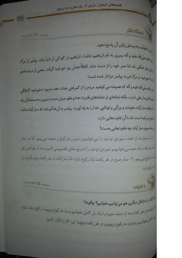 جواب ایستگاه فکر و با خانواده صفحه 38 و 39 درس 4 — هدیه های آسمان چهارم ابتدایی دبستان