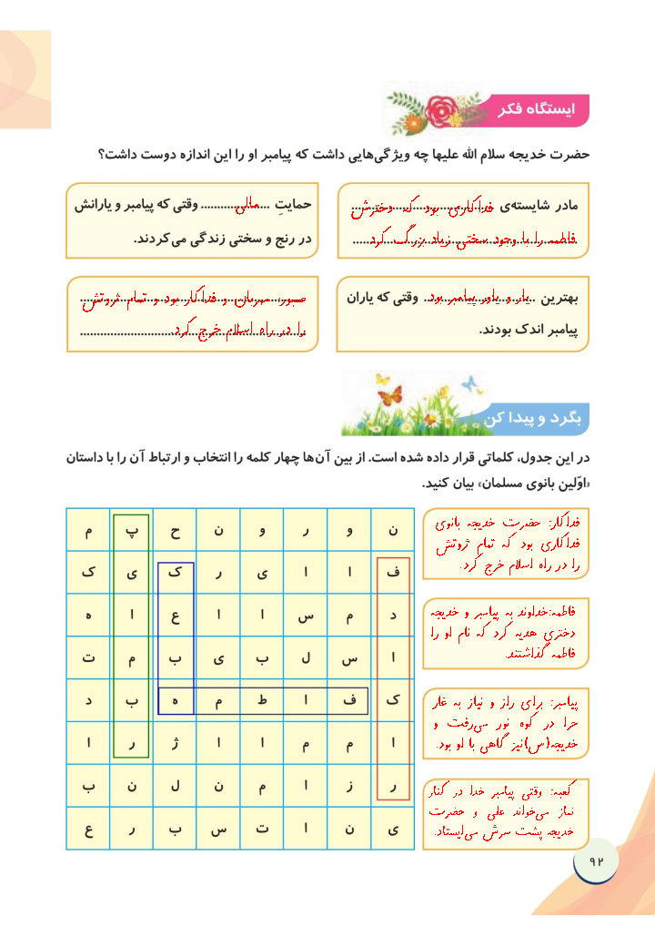 جواب ایستگاه فکر و بگرد و پیدا کن صفحه 96 درس 14 — هدیه های آسمان چهارم ابتدایی دبستان
