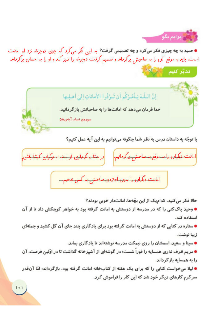 جواب برایم بگو صفحه 106 درس 16 — هدیه های آسمان چهارم ابتدایی دبستان