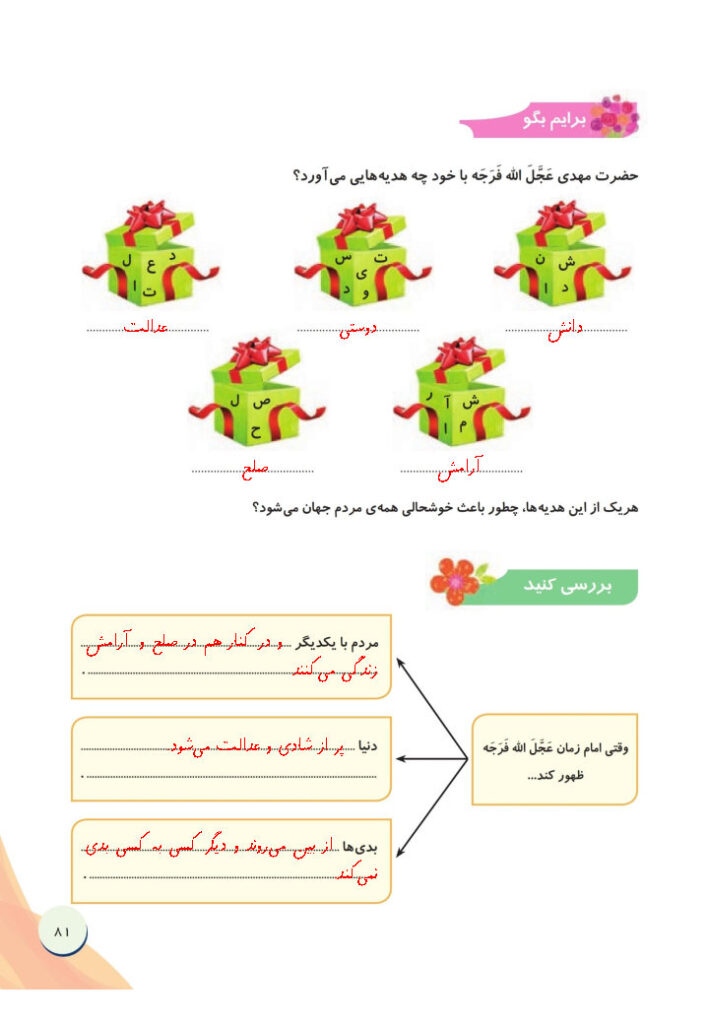 جواب برایم بگو و بررسی کنید صفحه 85 درس 12 — هدیه های آسمان چهارم ابتدایی دبستان
