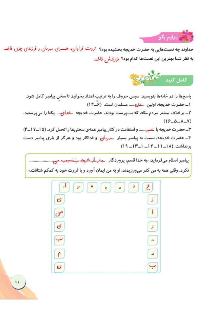جواب برایم بگو و کامل کنید صفحه 94 و 95 درس 14 — هدیه های آسمان چهارم ابتدایی دبستان