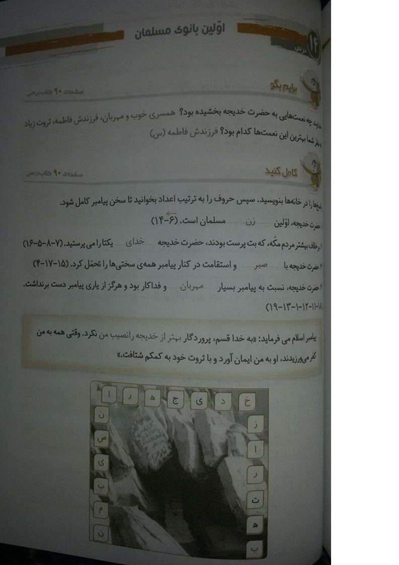 جواب برایم بگو و کامل کنید صفحه 94 و 95 درس 3 — نگارش چهارم ابتدایی دبستان