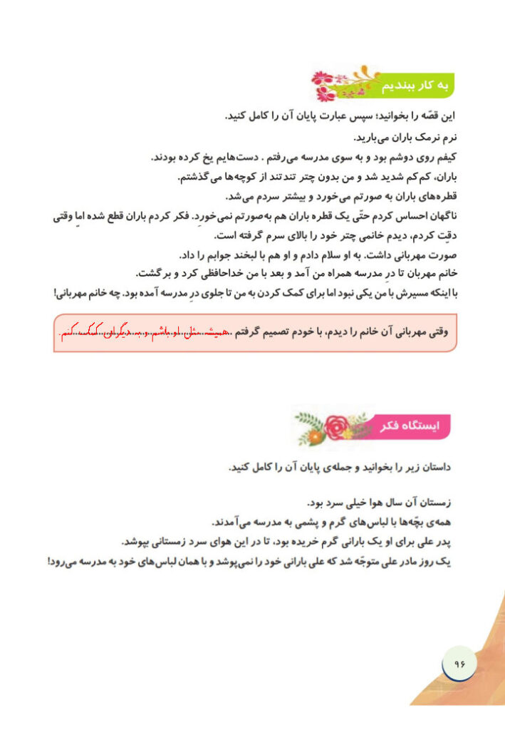 جواب به کار ببندیم و ایستگاه فکر صفحه 100 و 101 درس 15 — هدیه های آسمان چهارم ابتدایی دبستان