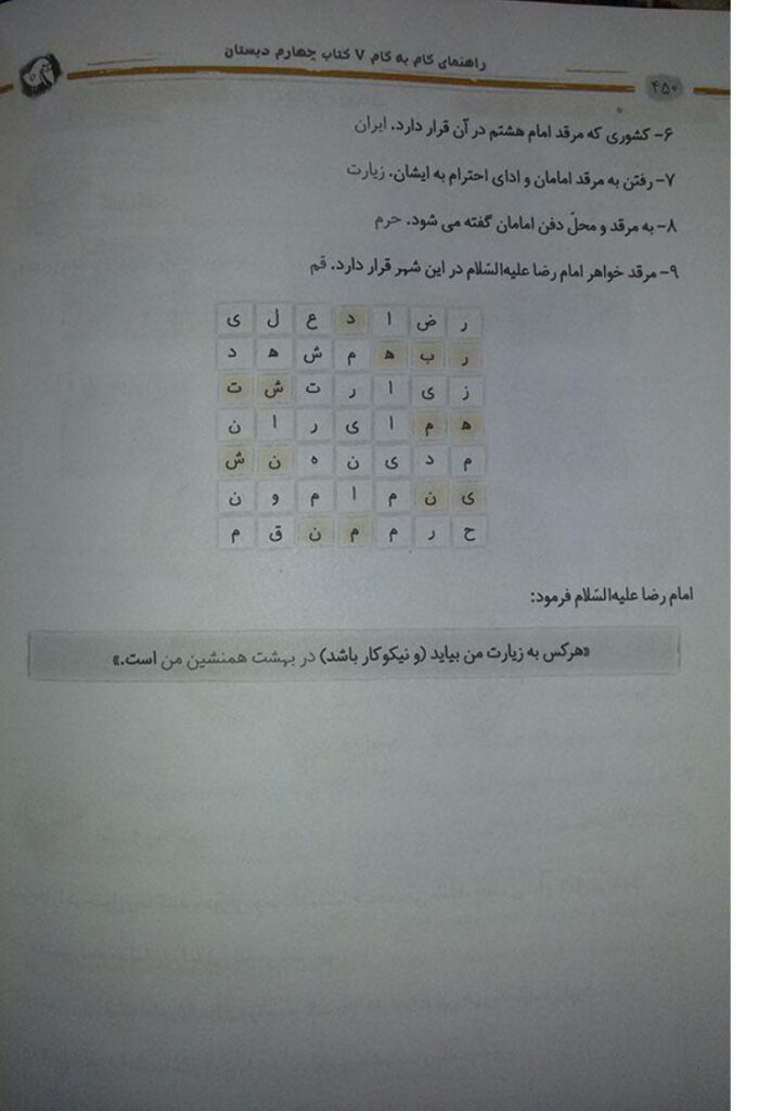 جواب بگرد و پیدا کن صفحه 61 درس 8 — هدیه های آسمان چهارم ابتدایی دبستان