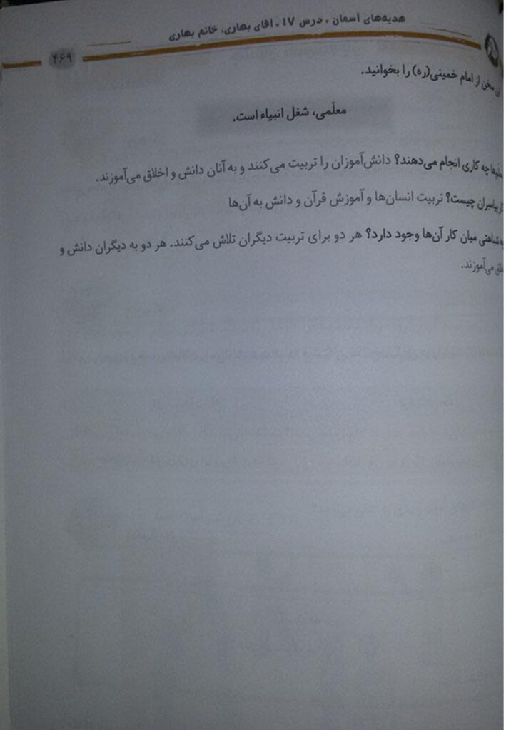 جواب تدبر کنیم صفحه 113 درس 17 — هدیه های آسمان چهارم ابتدایی دبستان