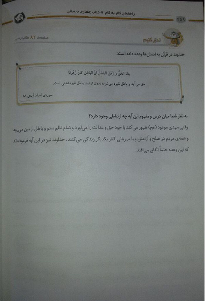 جواب تدبر کنیم صفحه 86 درس 12 — هدیه های آسمان چهارم ابتدایی دبستان