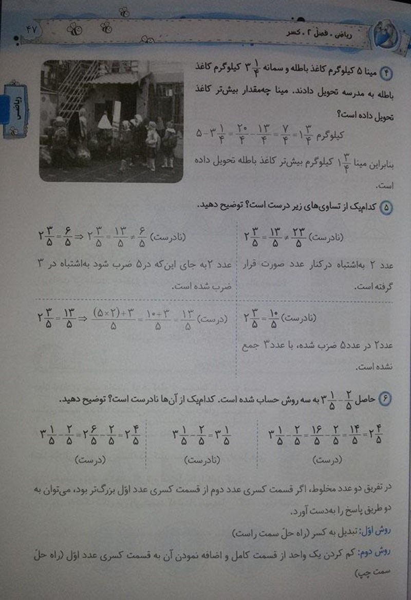 جواب تمرین صفحه 31 فصل 2 (سری2) — ریاضی پنجم ابتدایی دبستان