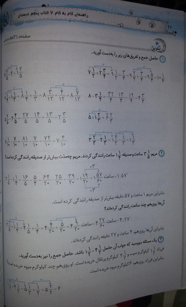 جواب تمرین صفحه 31 فصل 2 — ریاضی پنجم ابتدایی دبستان