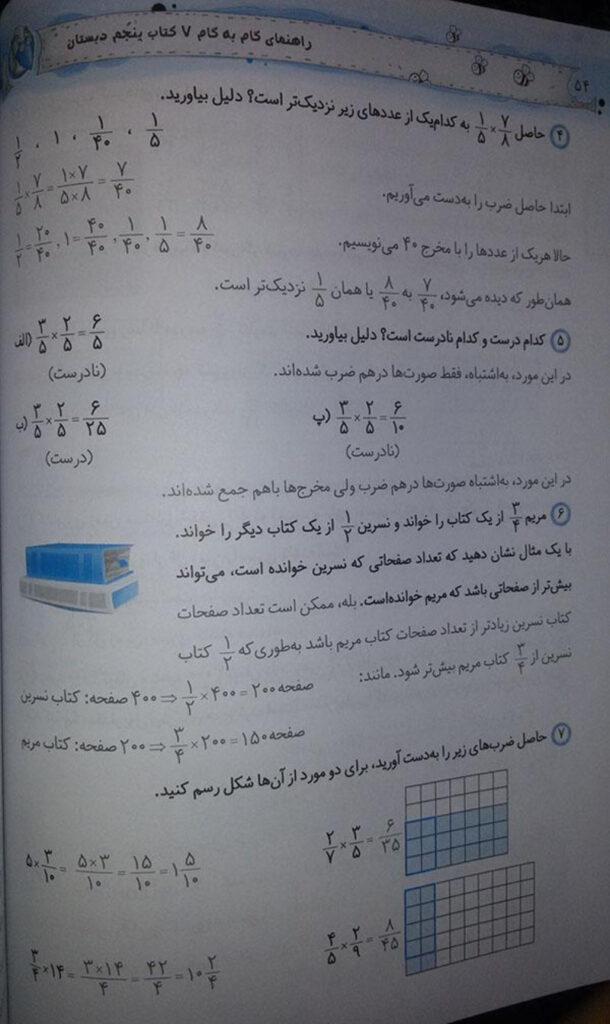 جواب تمرین صفحه 35 فصل 2 — ریاضی پنجم ابتدایی دبستان