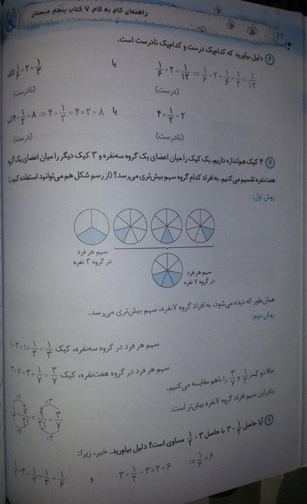 جواب تمرین صفحه 39 فصل 2 (سری2) — ریاضی پنجم ابتدایی دبستان
