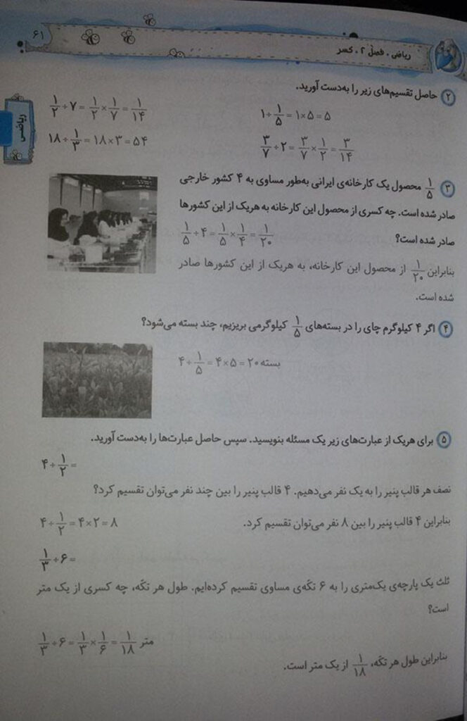 جواب تمرین صفحه 39 فصل 2 — ریاضی پنجم ابتدایی دبستان