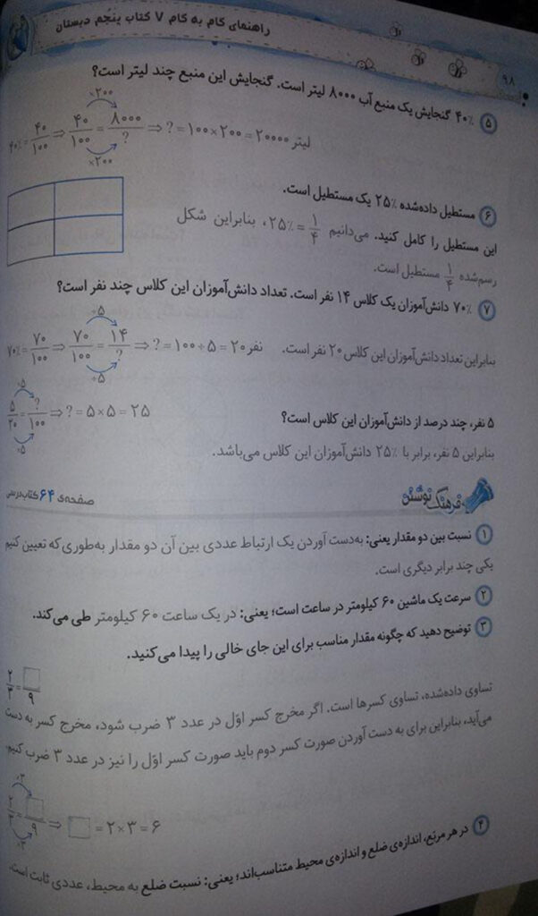 جواب تمرین صفحه 63 فصل 3 (سری2) — ریاضی پنجم ابتدایی دبستان