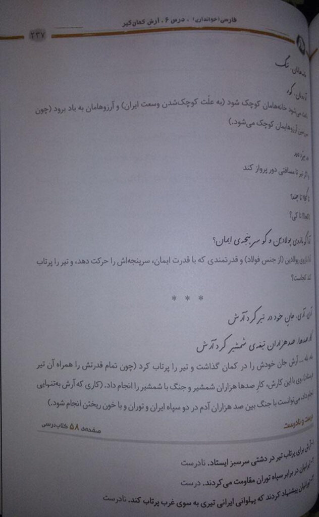 جواب درست و نادرست صفحه 58 درس 6 — فارسی چهارم ابتدایی دبستان