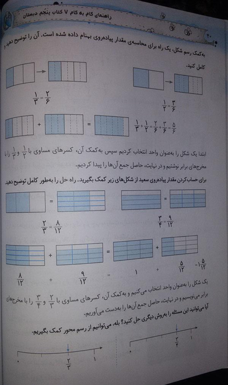 جواب فعالیت صفحه 27 فصل 2 — ریاضی پنجم ابتدایی دبستان