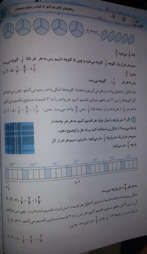 جواب فعالیت صفحه 36 فصل 2 — ریاضی پنجم ابتدایی دبستان