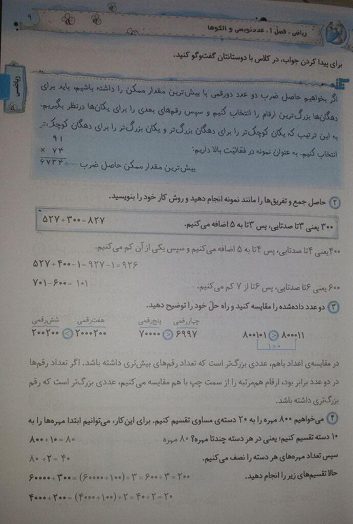جواب فعالیت صفحه 4 فصل 1 — ریاضی پنجم ابتدایی دبستان