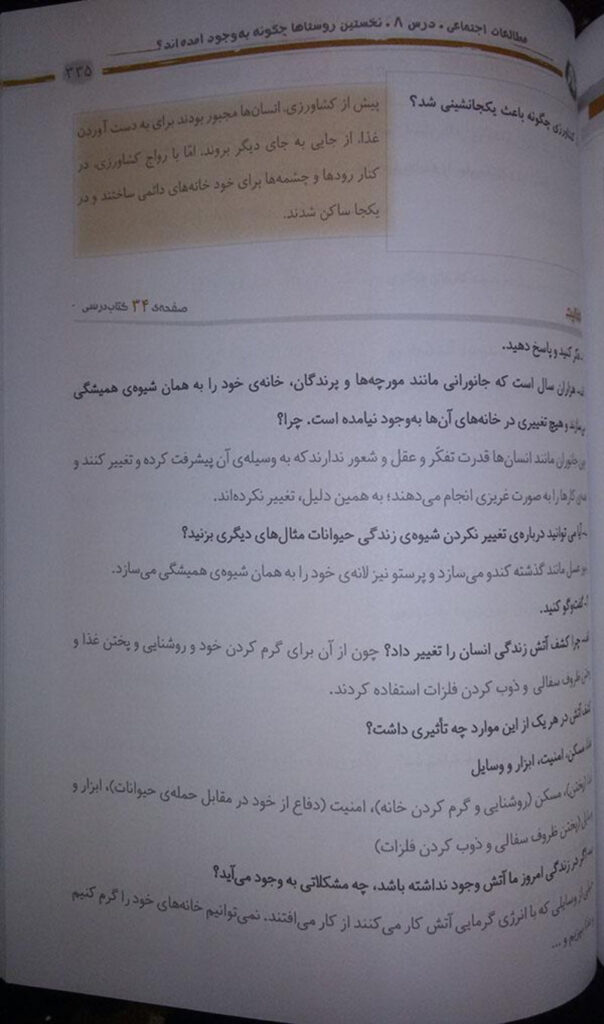جواب فعالیت صفحه 40 درس 8 — مطالعات اجتماعی چهارم ابتدایی دبستان