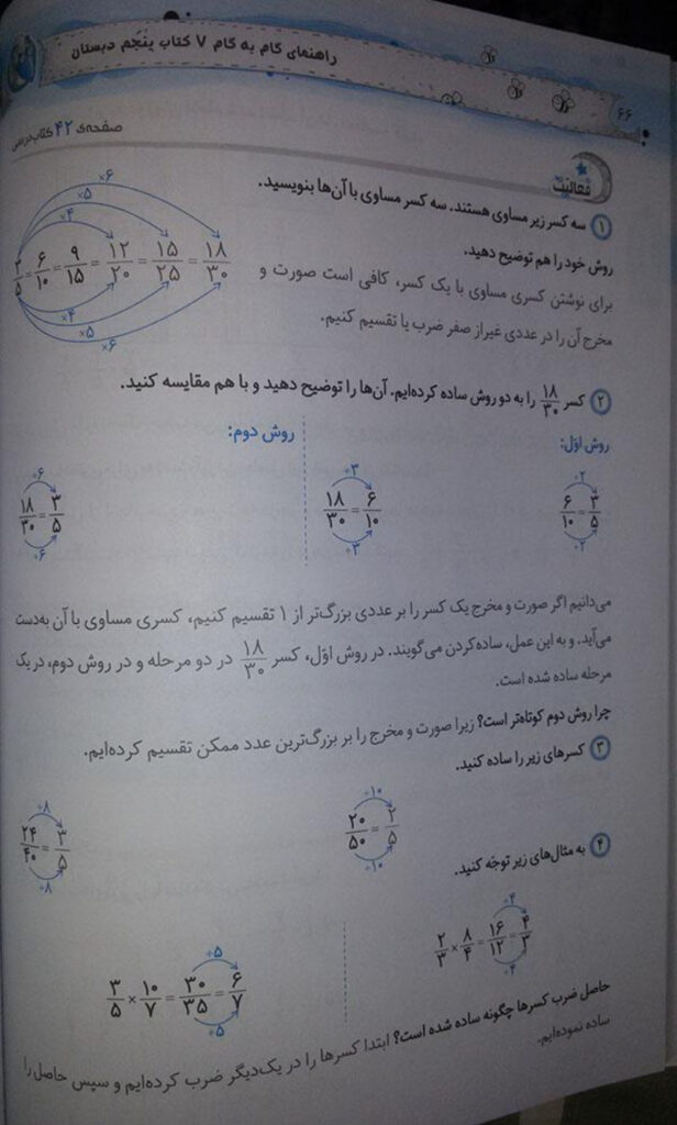 جواب فعالیت صفحه 42 فصل 2 — ریاضی پنجم ابتدایی دبستان