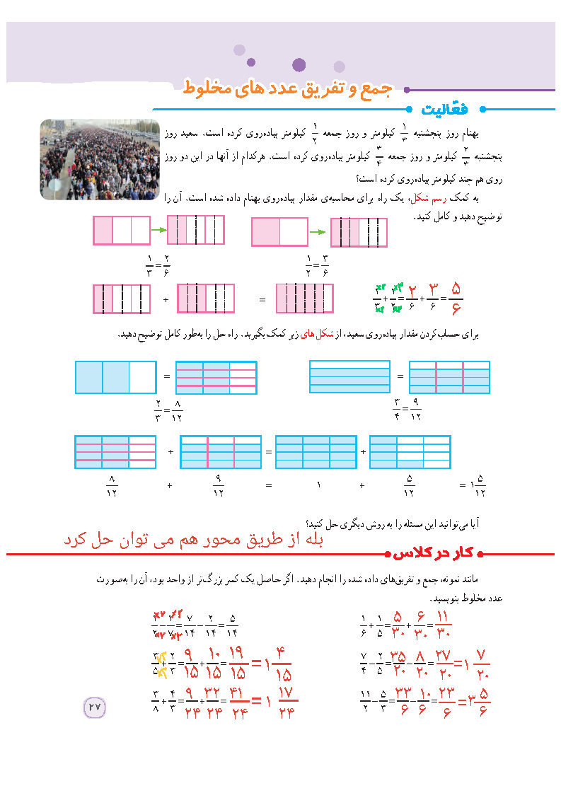 جواب فعالیت و کار در کلاس صفحه 27 فصل 2 — ریاضی پنجم ابتدایی دبستان