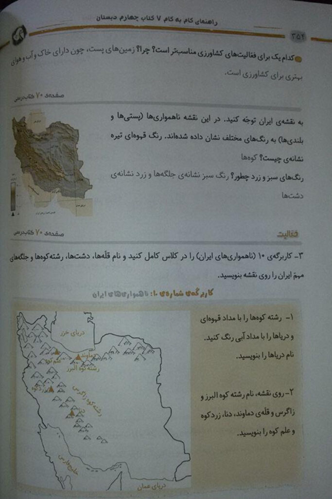 جواب فعالیت و کاربرگه ی شماره 10 صفحه 77 و 78 درس 15 — مطالعات اجتماعی چهارم ابتدایی دبستان