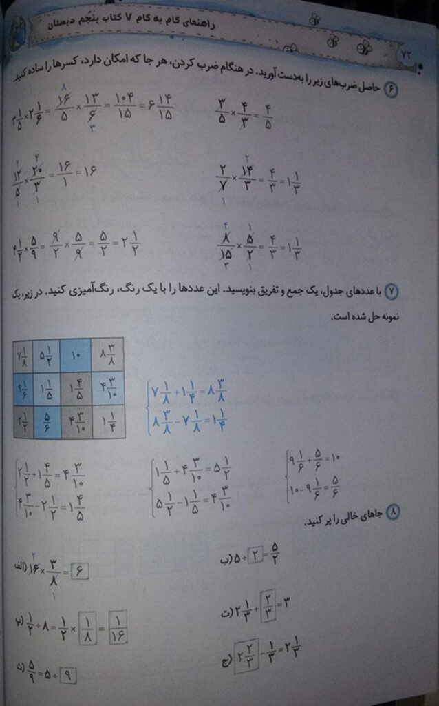 جواب مرور فصل صفحه 45 فصل 2 — ریاضی پنجم ابتدایی دبستان