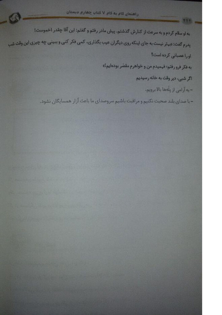 جواب کامل کنید صفحه 44 درس 5 — هدیه های آسمان چهارم ابتدایی دبستان