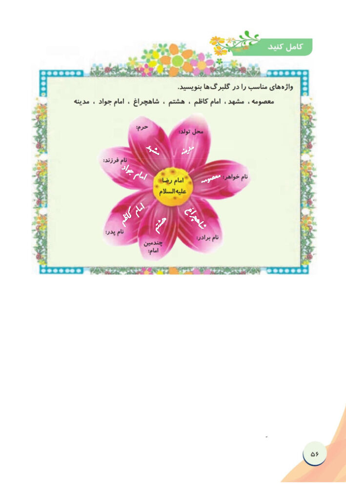 جواب کامل کنید صفحه 59 درس 8 — هدیه های آسمان چهارم ابتدایی دبستان