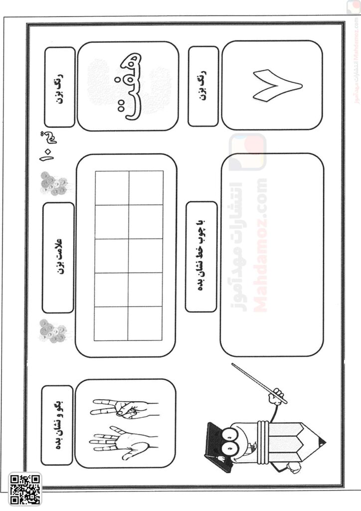 کاربرگ | تم 10 (سری5) — ریاضی اول دبستان